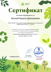 «Международный конкурс по экологии Экология России»